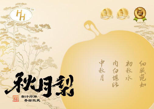 秋月梨包裝