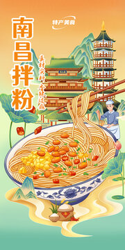 南昌地標(biāo)建筑美食南昌拌粉包裝