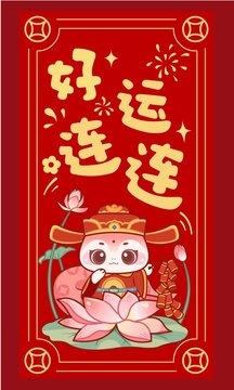 蛇年好運連連卡通紅包封面