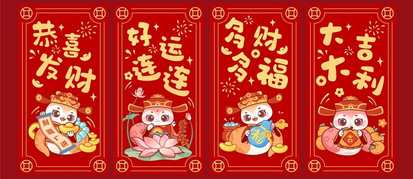 蛇年可愛卡通紅包系列