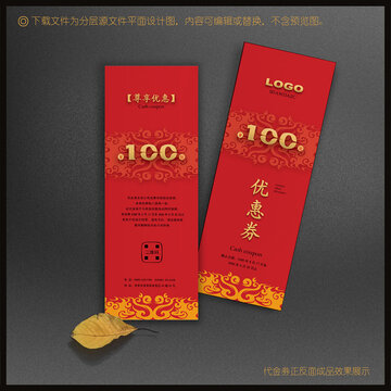代金券