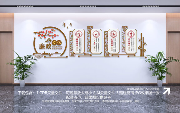 廉政文化墻