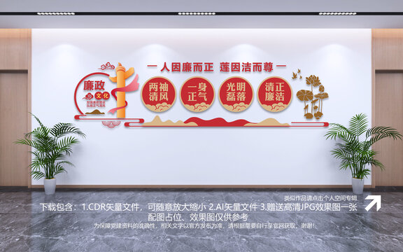 廉政文化墻