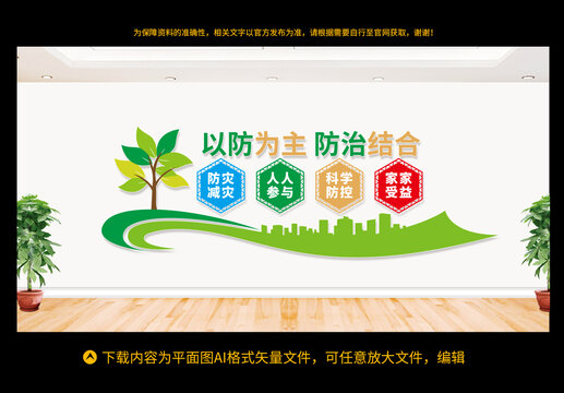 防災(zāi)減災(zāi)標(biāo)語(yǔ)