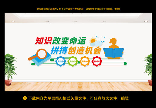 學校文化墻