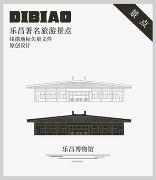 樂昌博物館