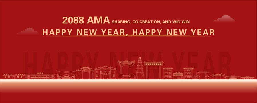樂昌新年快樂