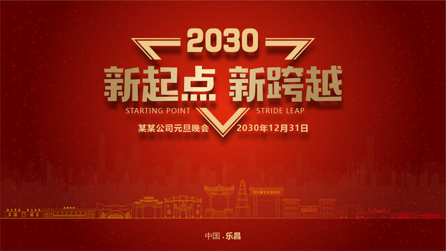 樂昌元旦晚會