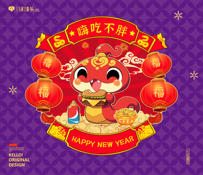 蛇年插畫嗨吃不胖紅蛇吉祥蛇