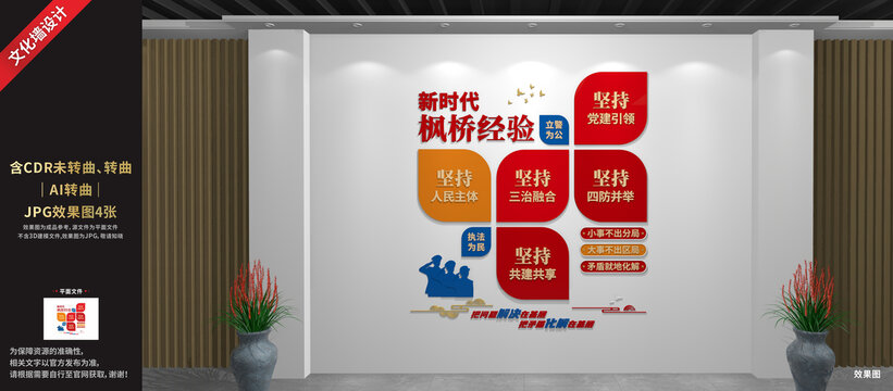 楓橋經(jīng)驗(yàn)