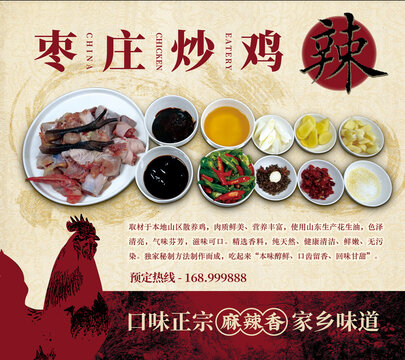 棗莊滕州炒雞