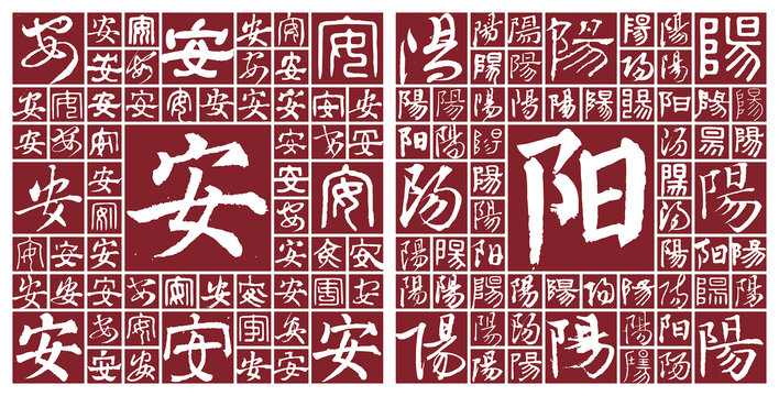 安陽