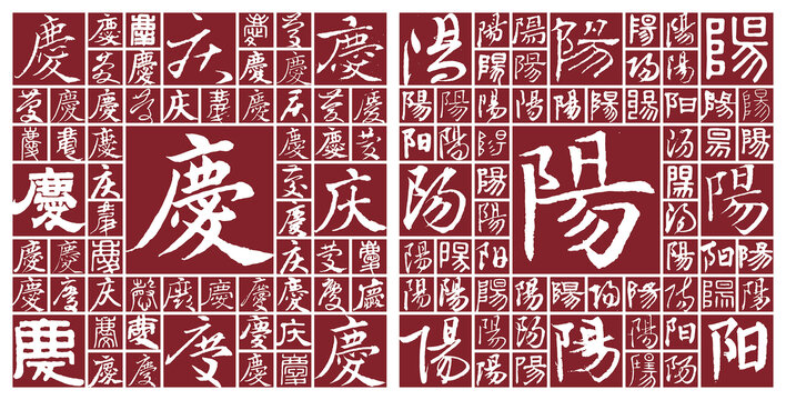慶陽