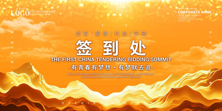 簽到處設計海報