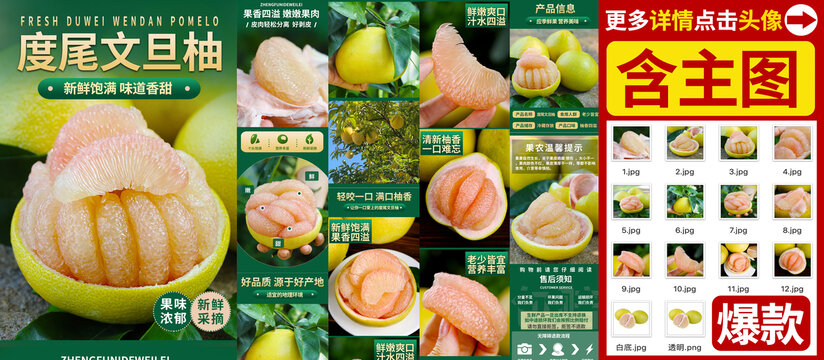文旦柚詳情