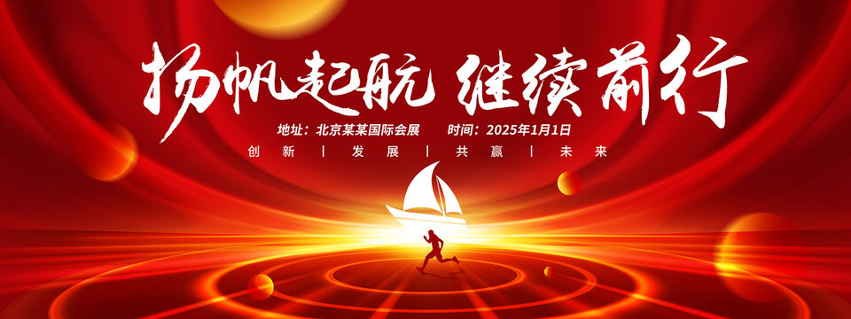 紅色年會(huì)舞臺(tái)背景