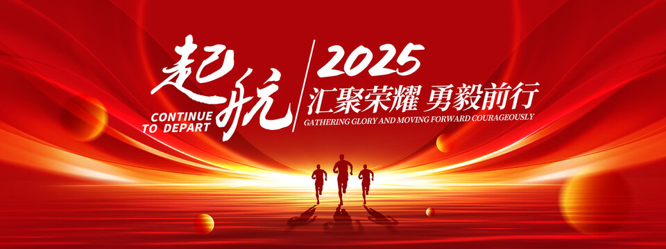 2025紅色年會背景