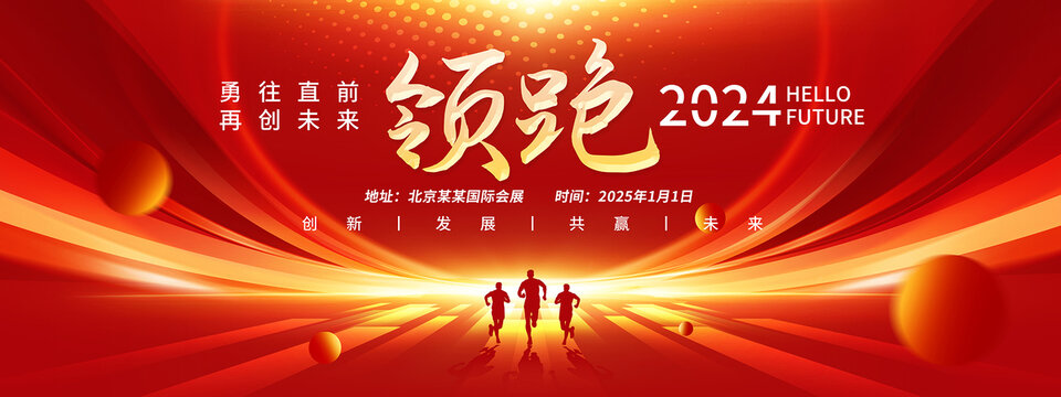 紅色年會(huì)主視覺