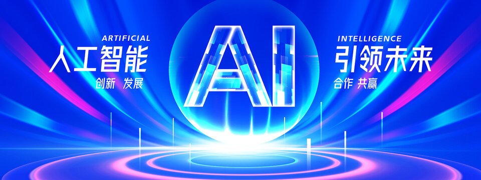 AI科技