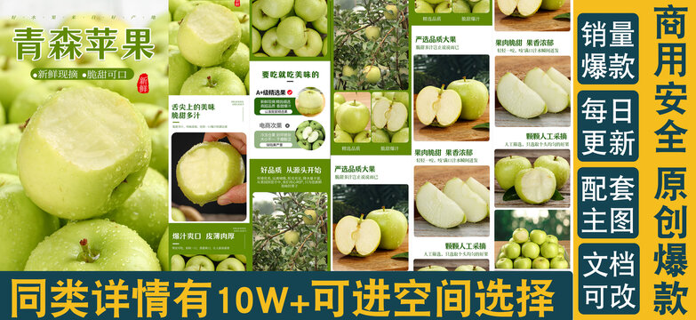 青森蘋果詳情頁(yè)