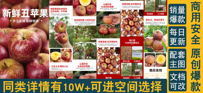 丑蘋果詳情頁