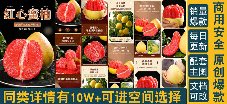 紅心蜜柚詳情頁