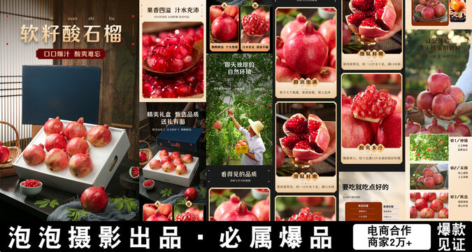 酸石榴詳情頁
