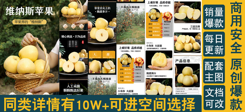 維納斯蘋果詳情頁