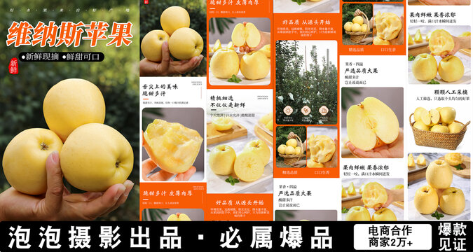 維納斯蘋果詳情頁