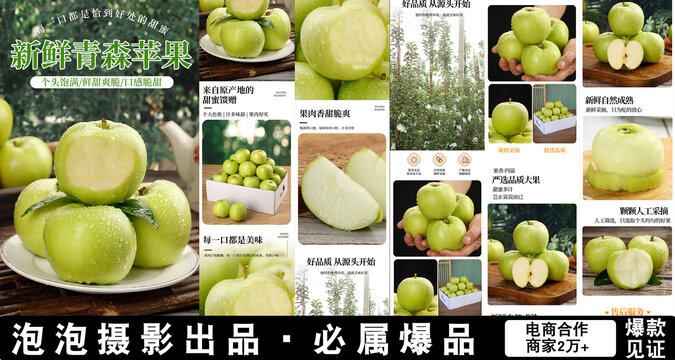 青森蘋果詳情頁(yè)