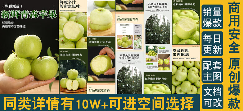 新鮮青森蘋果詳情頁(yè)