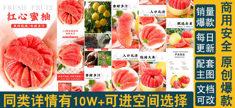 紅心蜜柚詳情頁