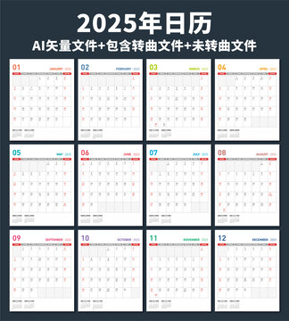 2025臺歷