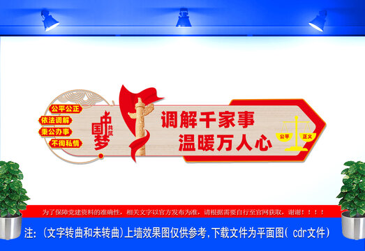 人民調(diào)解文化墻
