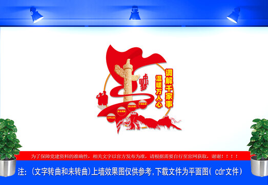人民調(diào)解宣傳標(biāo)語文化墻