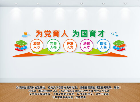 為黨育人為國育才