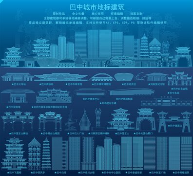 巴中