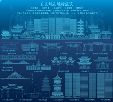 白山