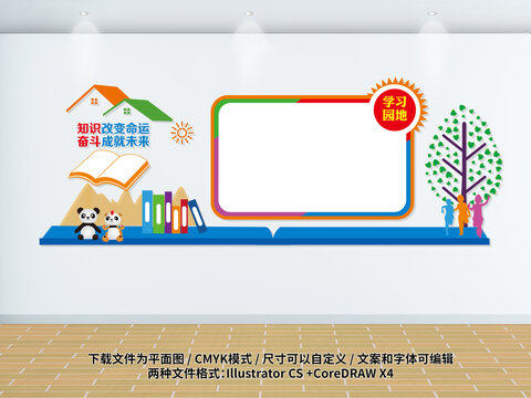 學習園地