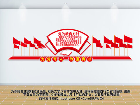 黨的教育方針