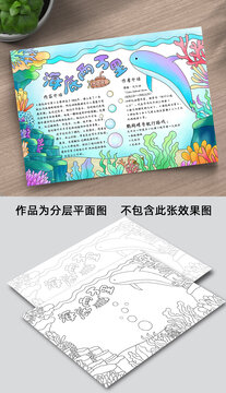 海底兩萬里手抄報線稿
