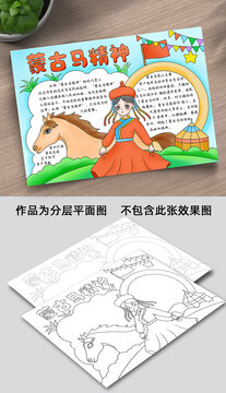 蒙古馬精神手抄報(bào)線稿圖