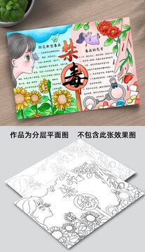 禁毒手抄報(bào)線稿圖