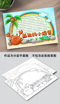 孤獨的小螃蟹手抄報線稿