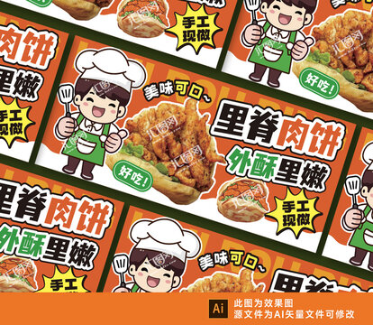 里脊肉餅