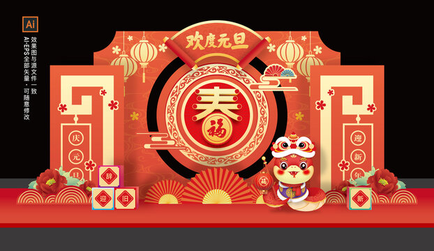 蛇年元旦小品
