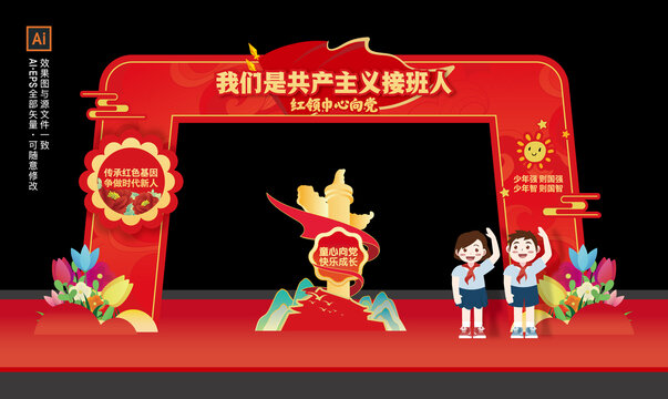 少先隊員入隊儀式拱門