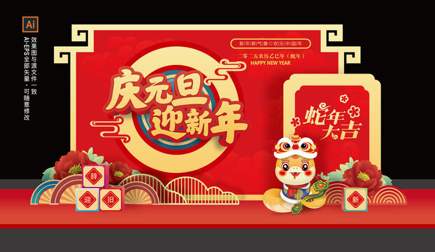 慶元旦迎新年美陳