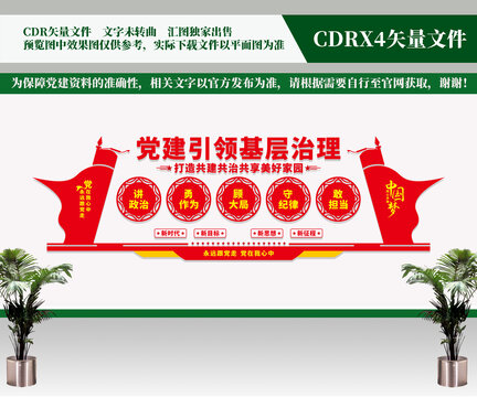 黨建引領(lǐng)基層治理