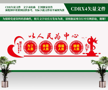 以人民為中心